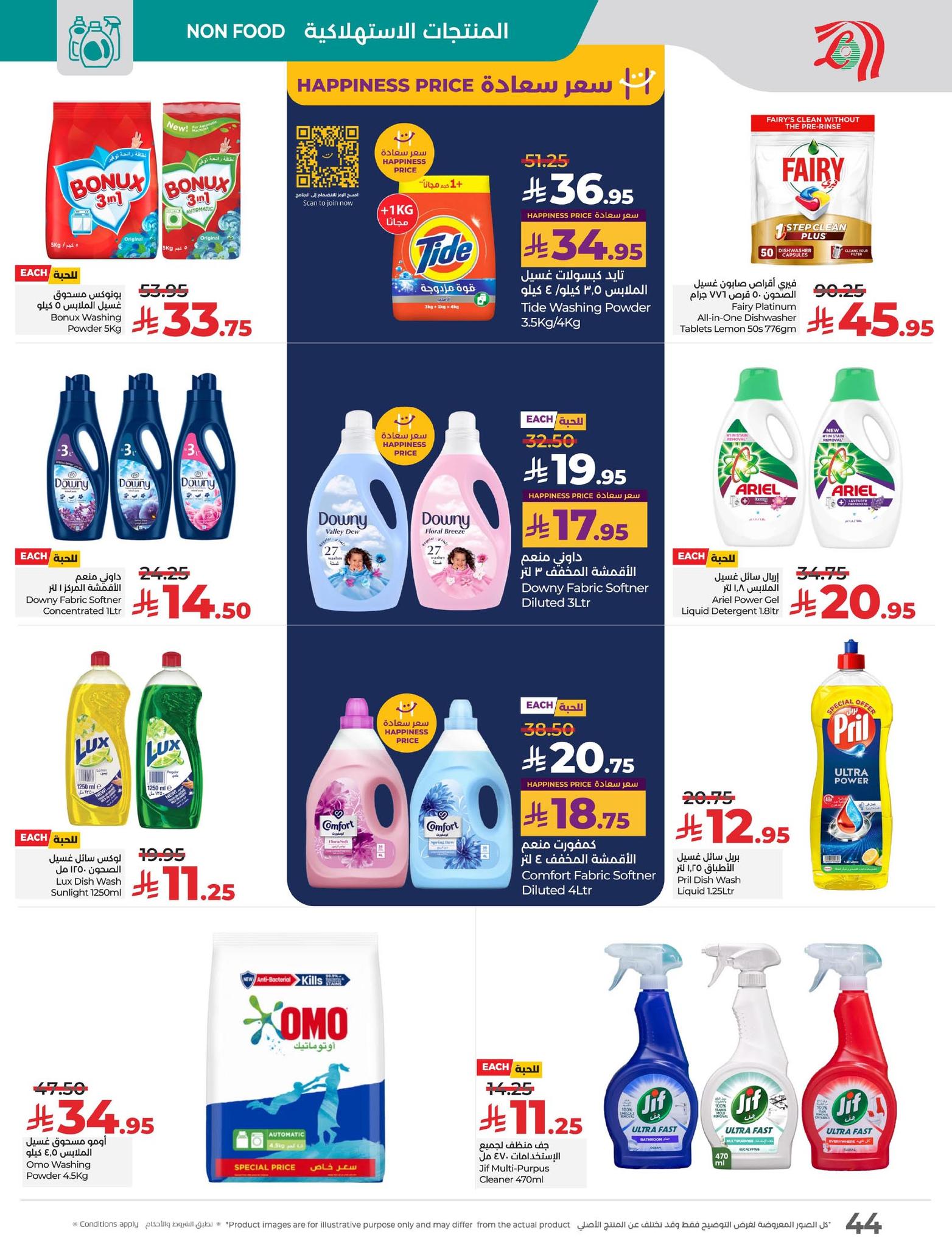 lulu-dammam-shati offers from 23sep to 3sep 2025 عروض لولو الدمام الشاطئ من 23 سبتمبر حتى 3 سبتمبر 2025 صفحة رقم 44